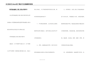 常用版建筑工程工程合同样书
