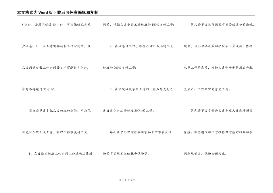 个体户员工合同协议书_第2页