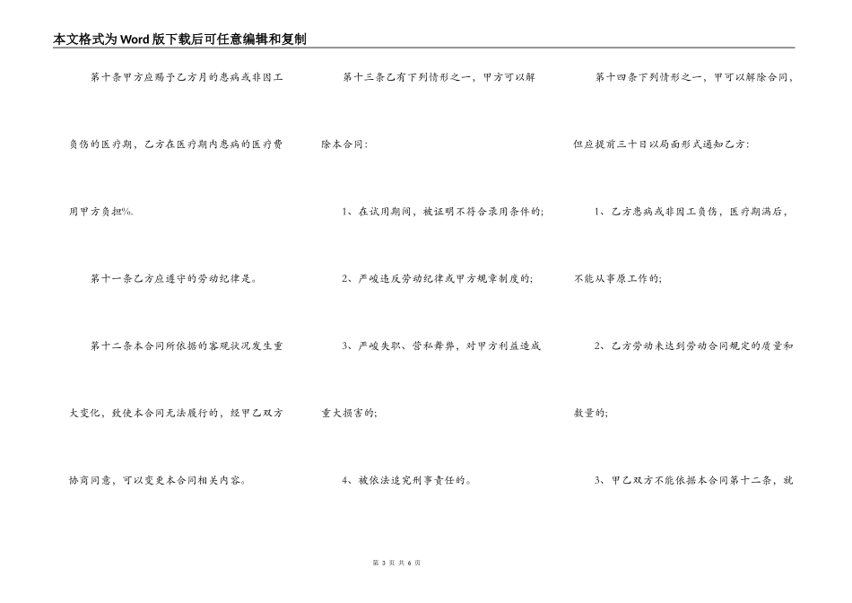 个体户员工合同协议书_第3页