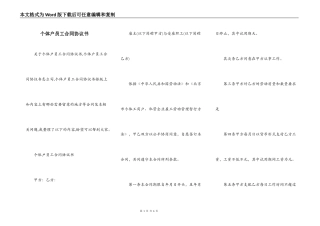个体户员工合同协议书