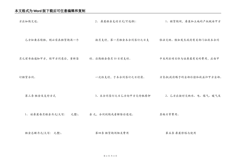 唐山市房屋租赁合同书_第2页