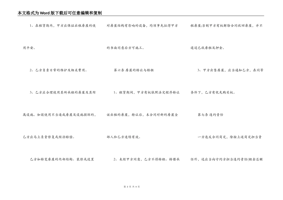 唐山市房屋租赁合同书_第3页