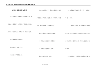 唐山市房屋租赁合同书