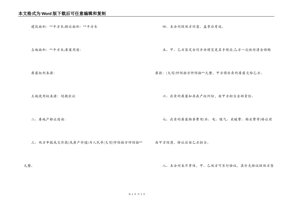 沈阳市房地产转让合同范本_第2页