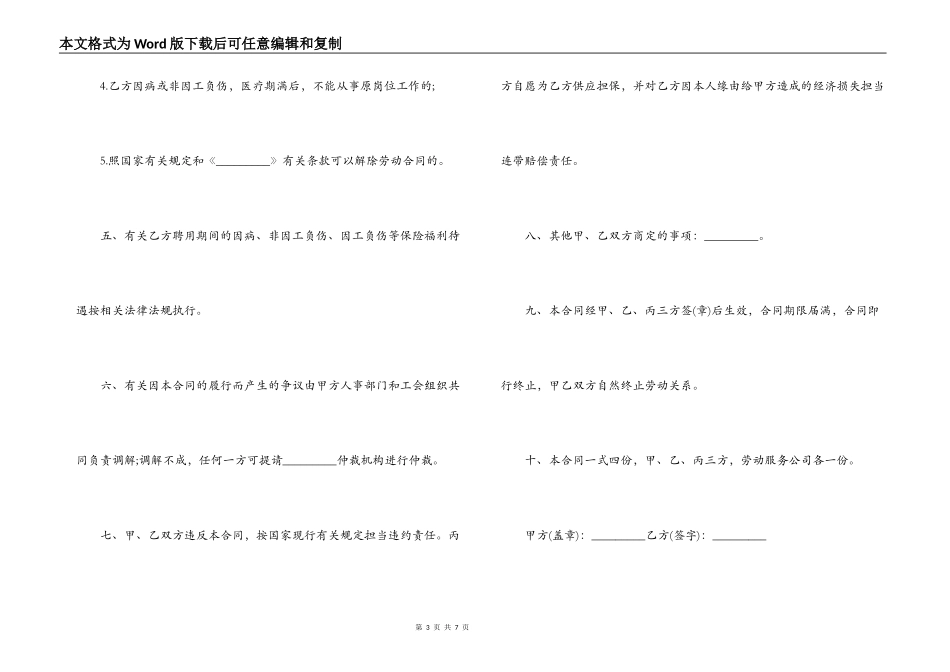 2022劳动聘用合同范本_第3页