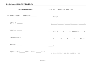 2022劳动聘用合同范本