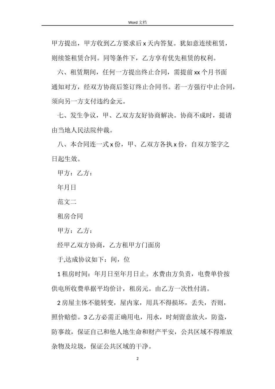 2022简单版房屋租赁合同模板_第2页