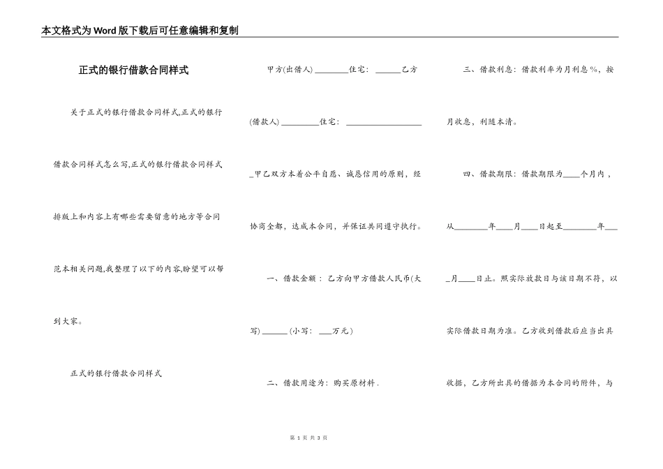 正式的银行借款合同样式_第1页