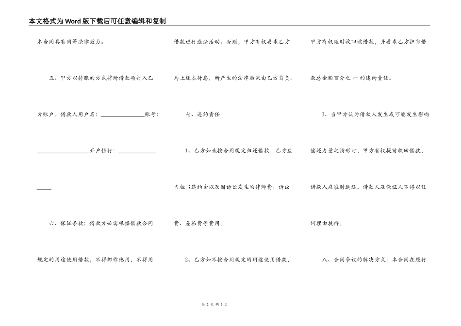 正式的银行借款合同样式_第2页