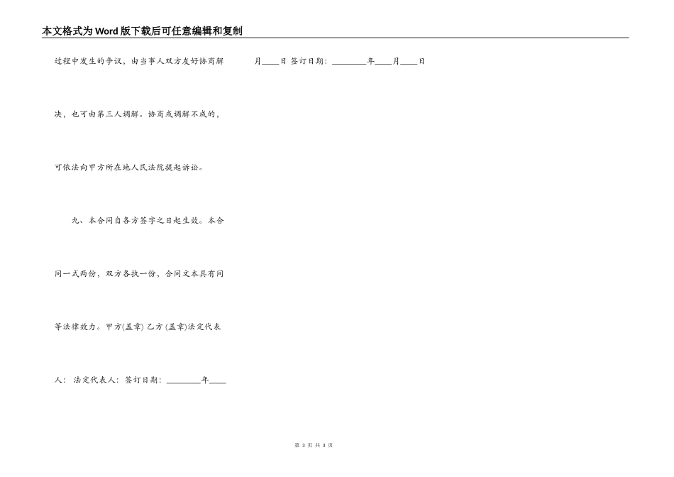 正式的银行借款合同样式_第3页