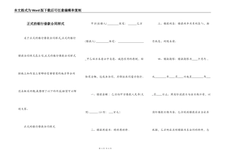 正式的银行借款合同样式