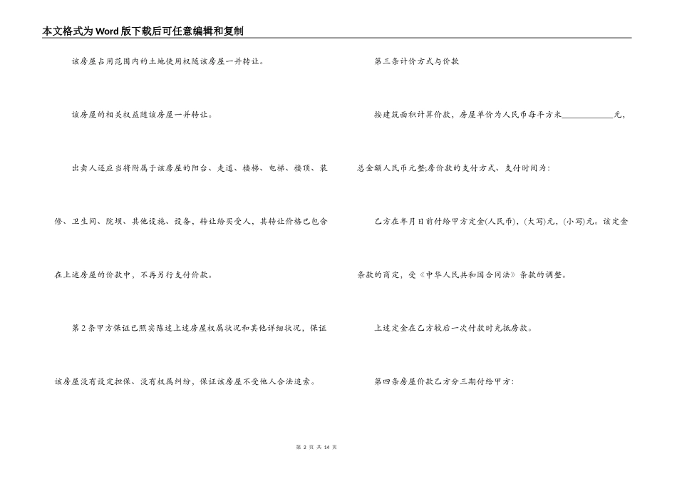 标准版二手房购房合同协议_第2页