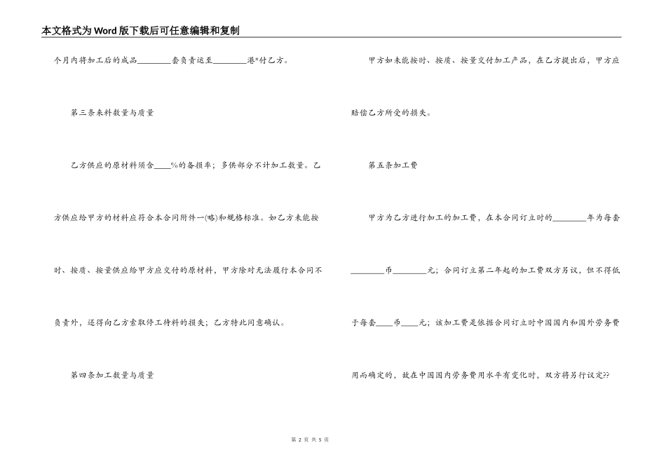 中外来料加工合同_第2页