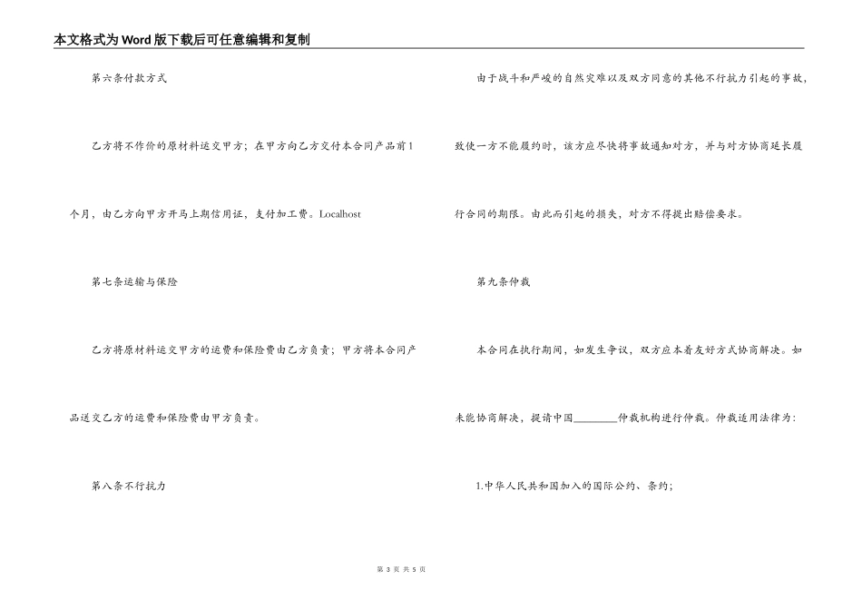 中外来料加工合同_第3页
