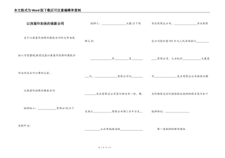以房屋作担保的借款合同