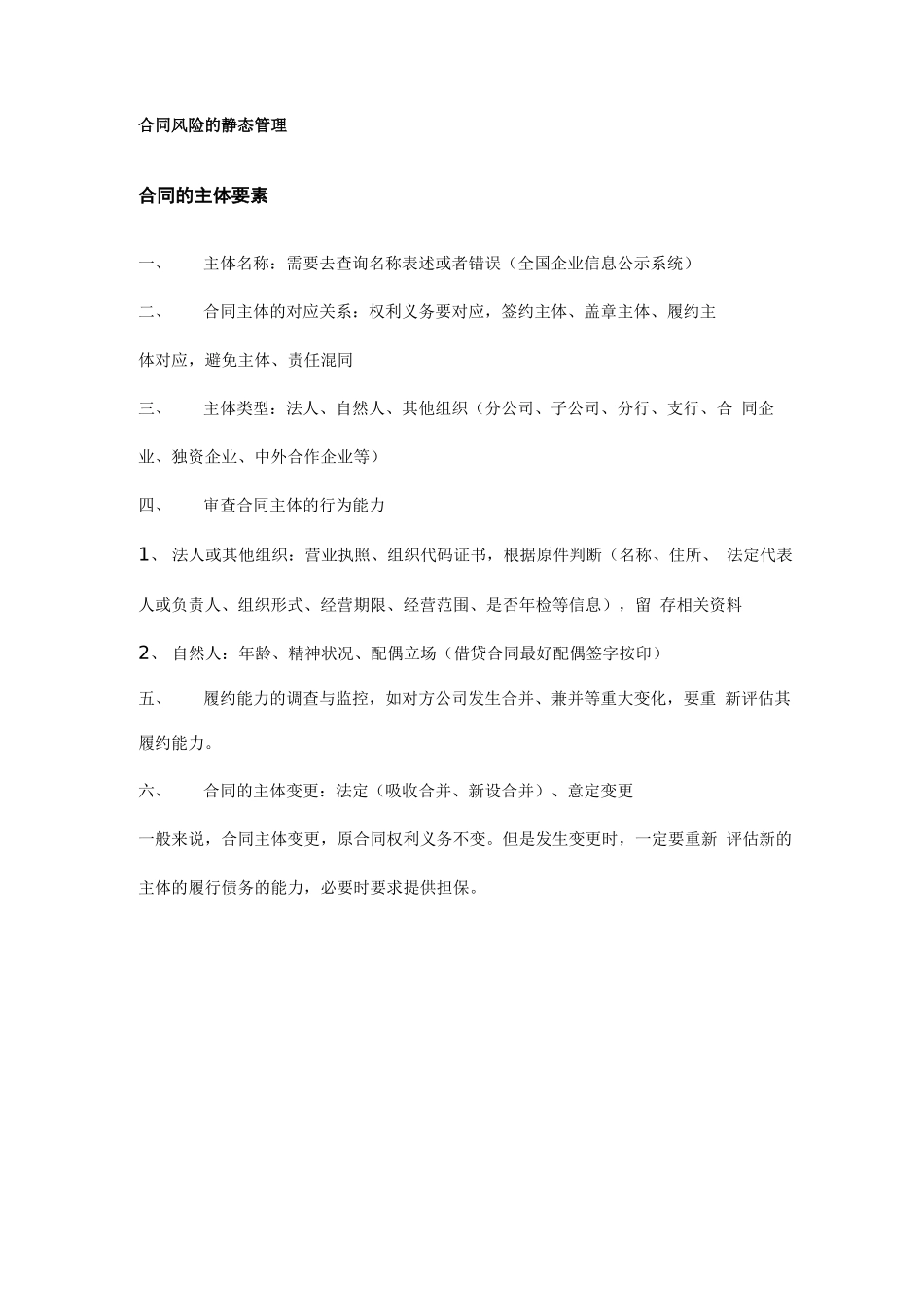 合同起草合同审核合同风险管理_第2页