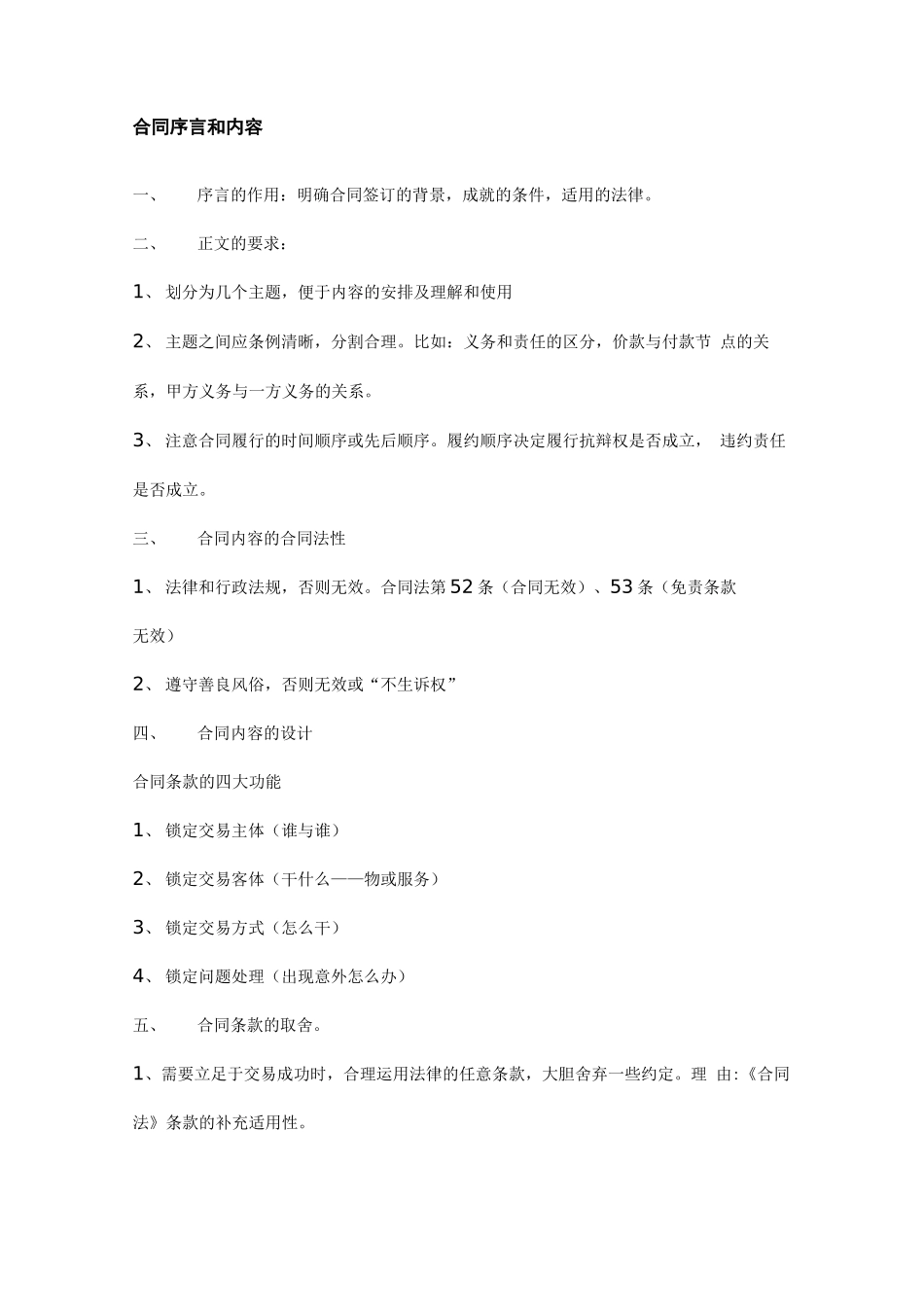 合同起草合同审核合同风险管理_第3页