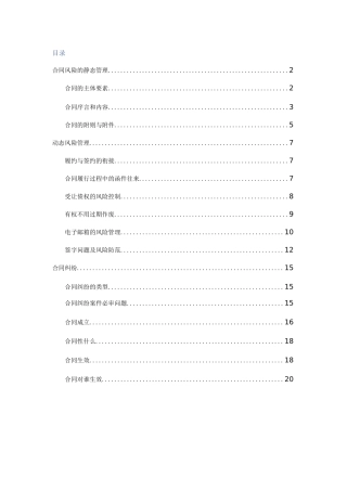 合同起草合同审核合同风险管理