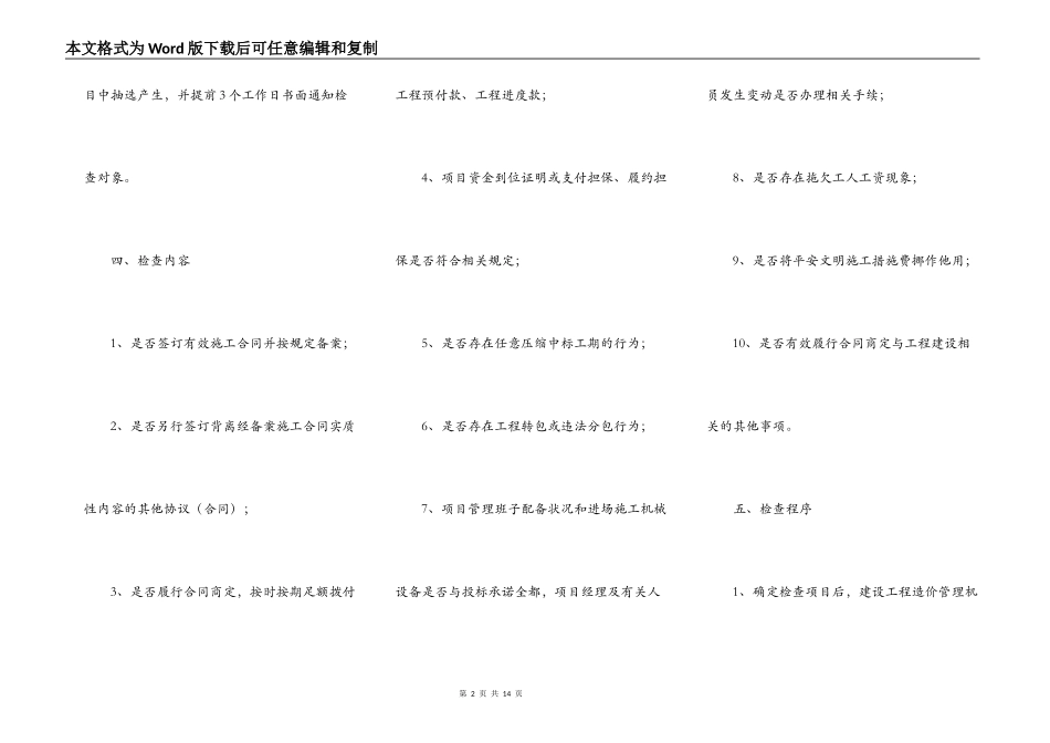 施工合同履约行为监督检查方案3篇_第2页