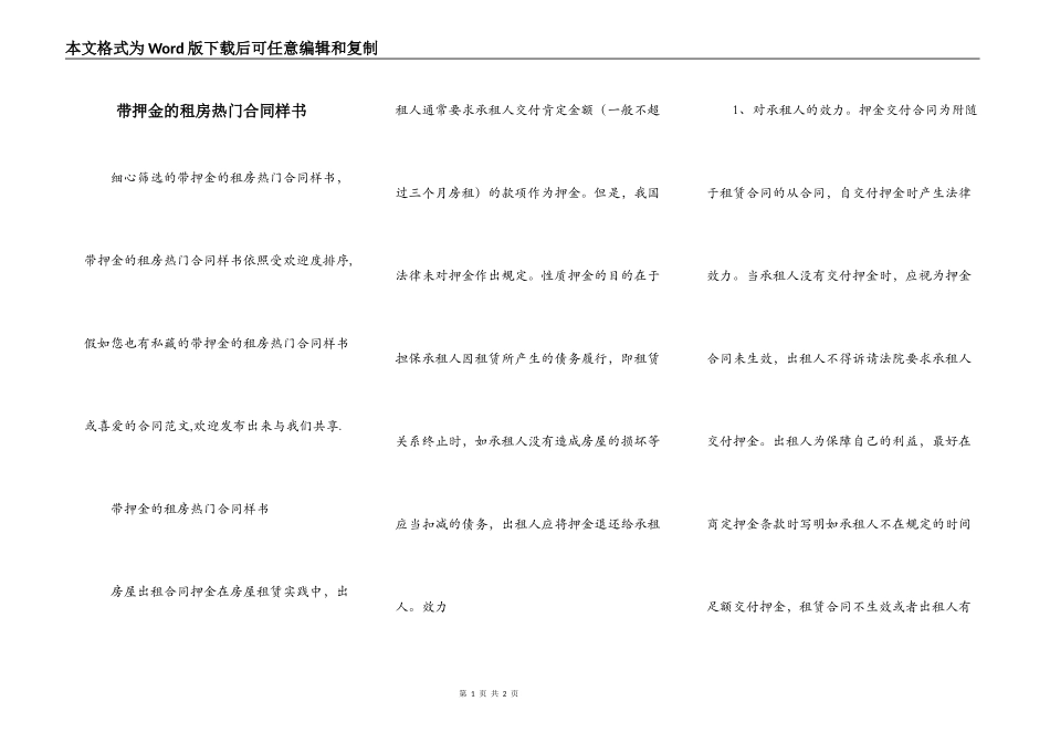 带押金的租房热门合同样书_第1页
