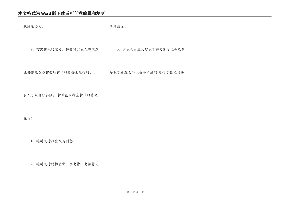 带押金的租房热门合同样书_第2页