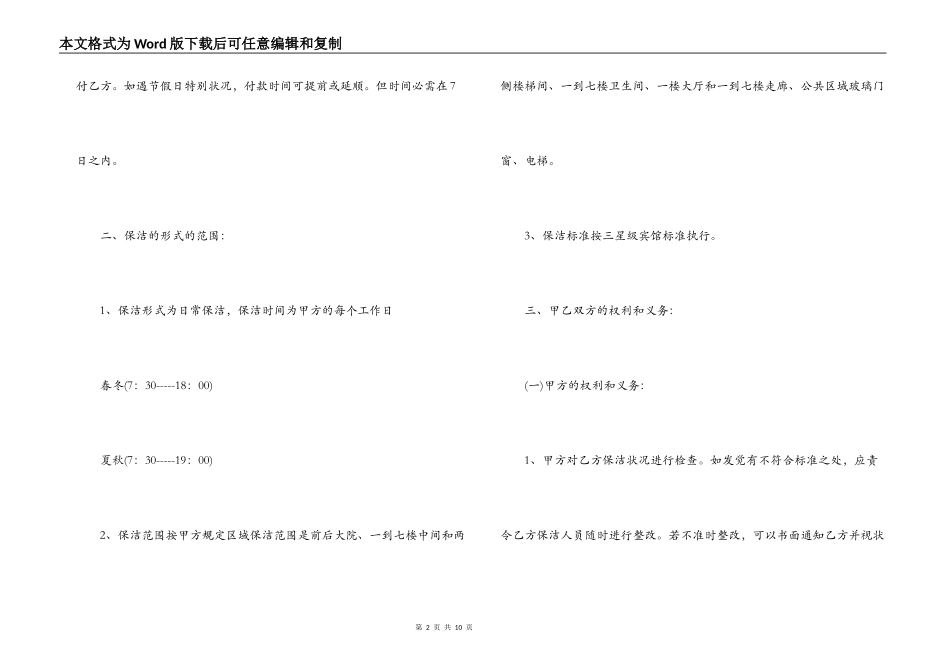 保洁承包合同范本3篇_第2页