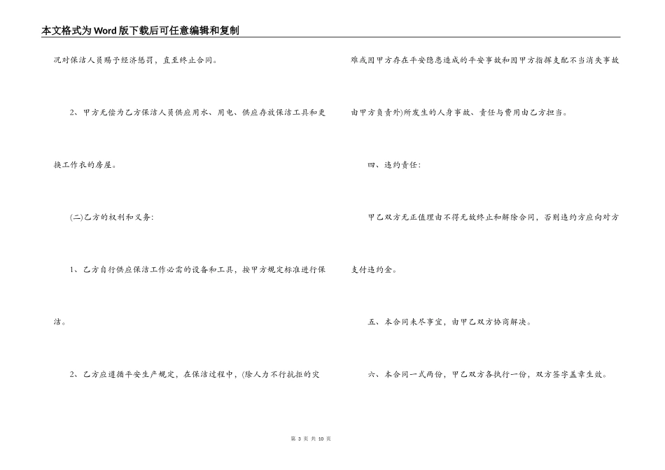 保洁承包合同范本3篇_第3页
