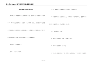 保洁承包合同范本3篇