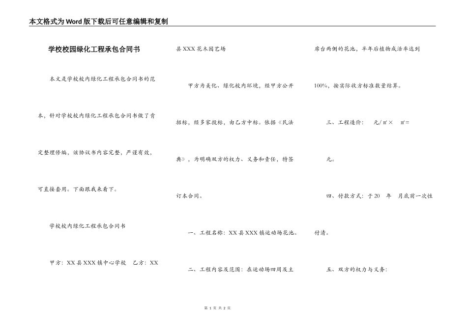 学校校园绿化工程承包合同书_第1页