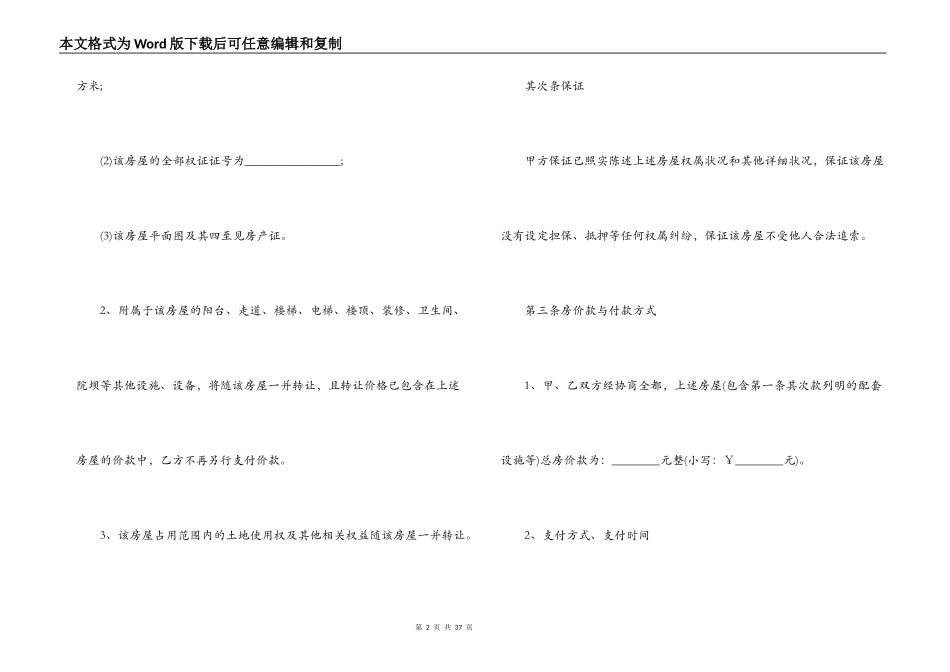 房屋权利转让买卖合同_第2页