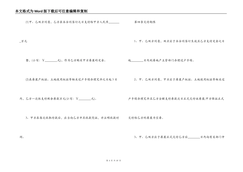房屋权利转让买卖合同_第3页