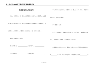 房屋权利转让买卖合同