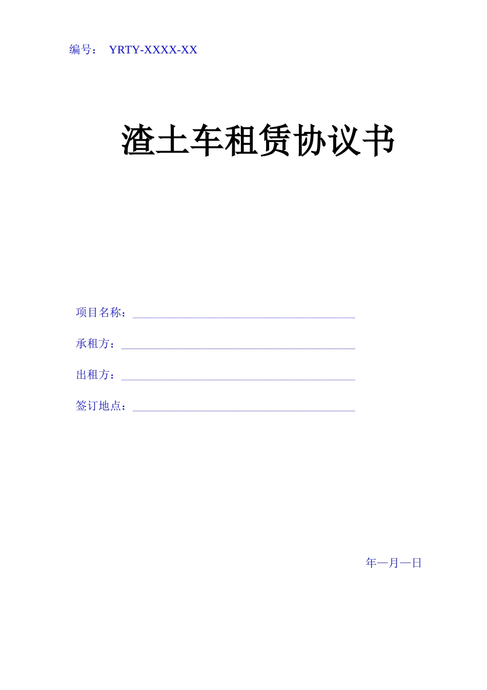 渣土车租赁合同_第1页