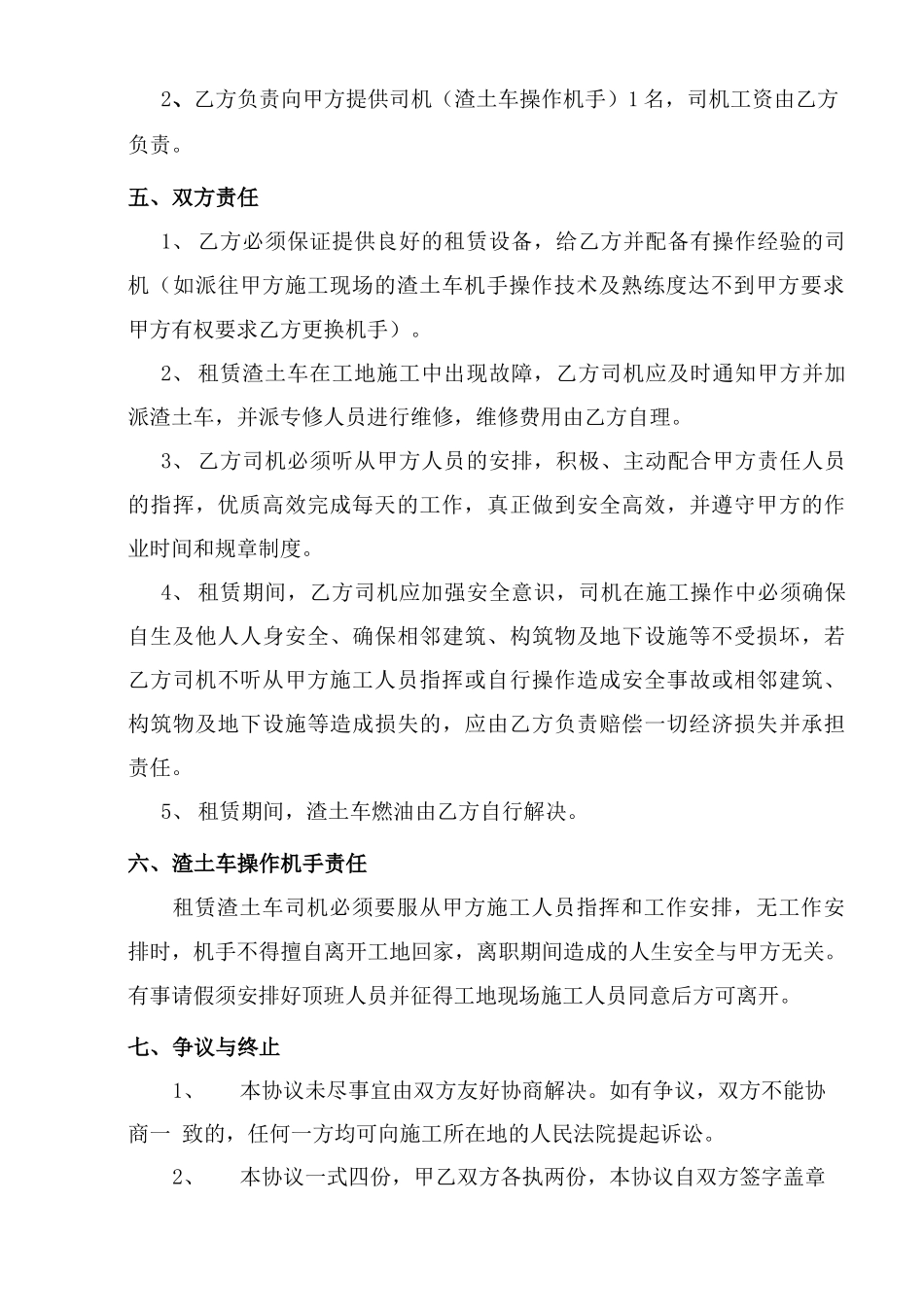 渣土车租赁合同_第3页