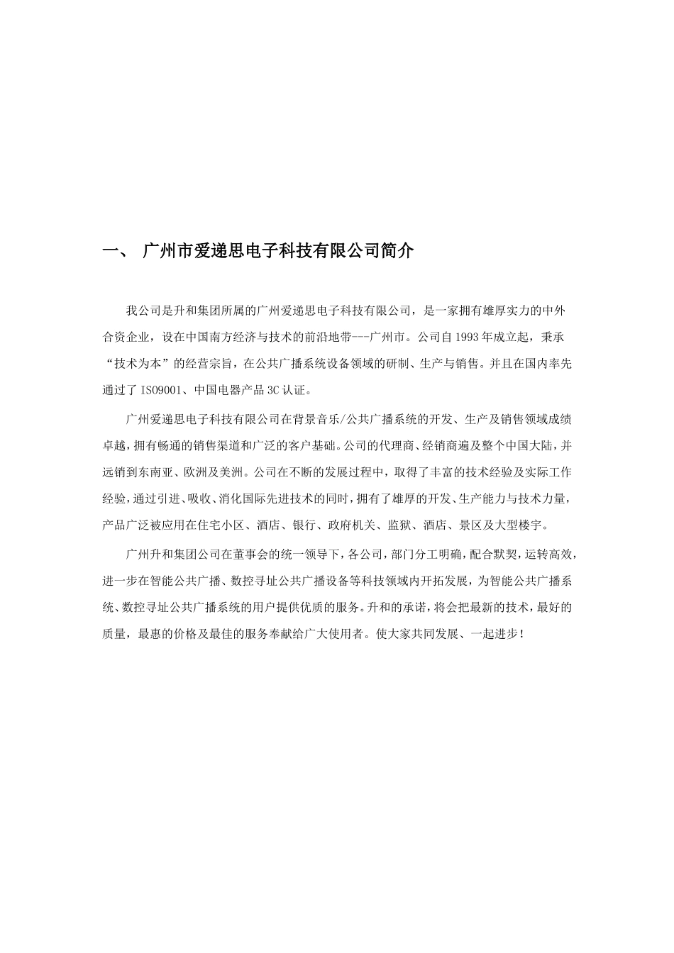 银行IP网络内部通信系统ATM自助银行+金库对讲方案_第2页