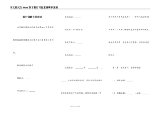 银行借款合同样式
