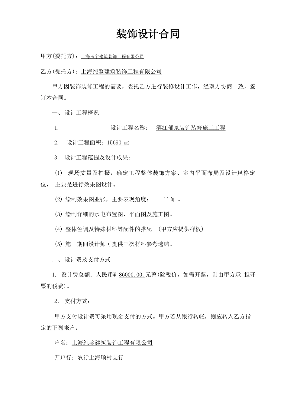 设计合同范本最新版_第2页