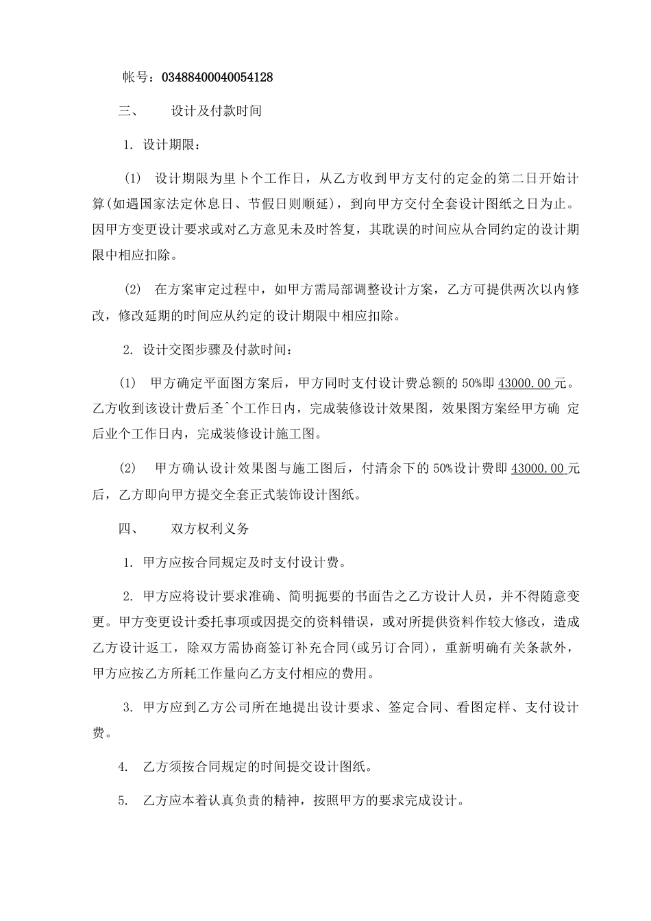 设计合同范本最新版_第3页