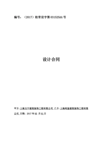 设计合同范本最新版