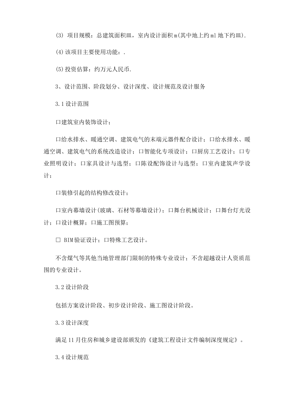 装饰设计合同协议最新_第2页