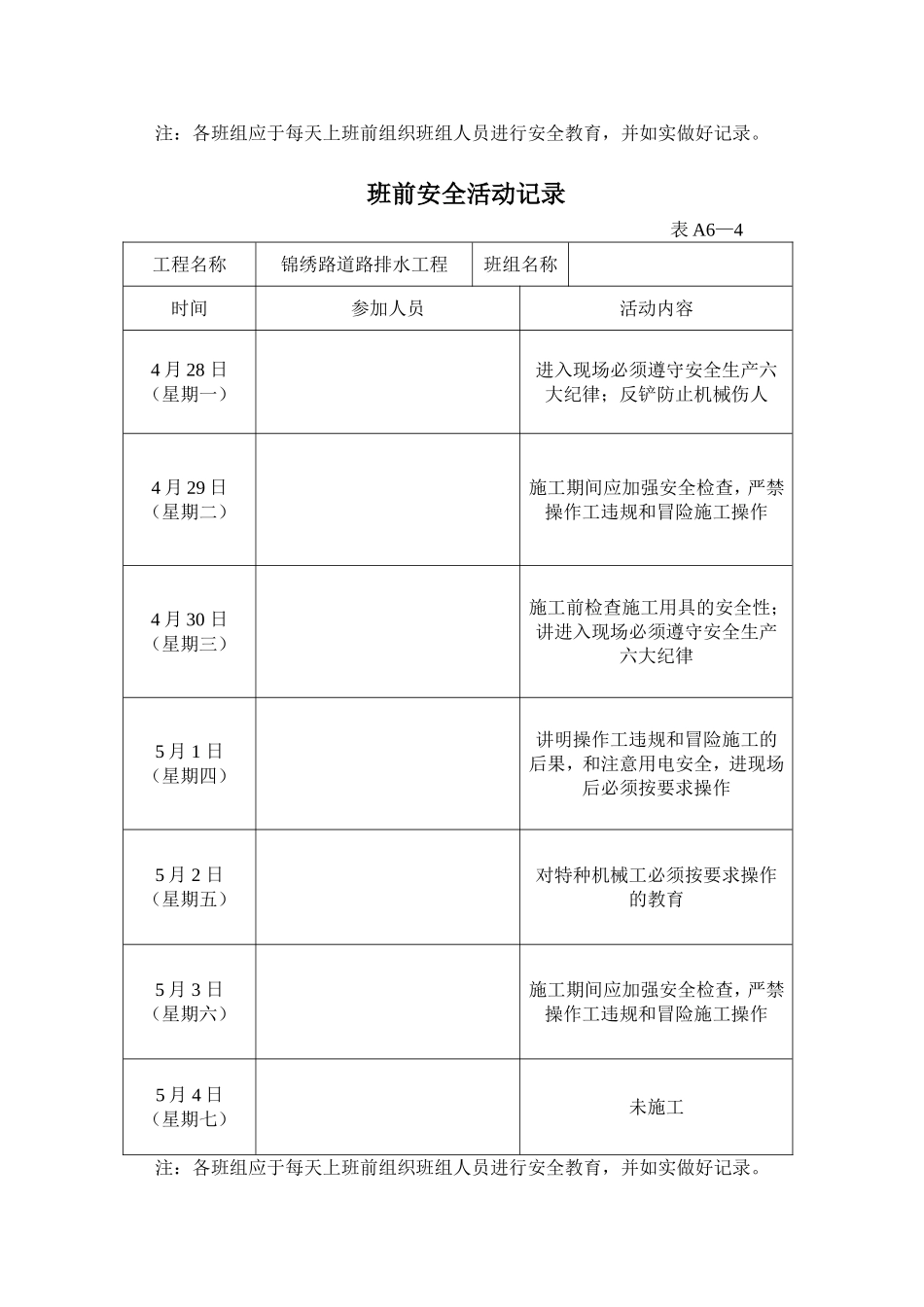 班前安全活动记录_第2页