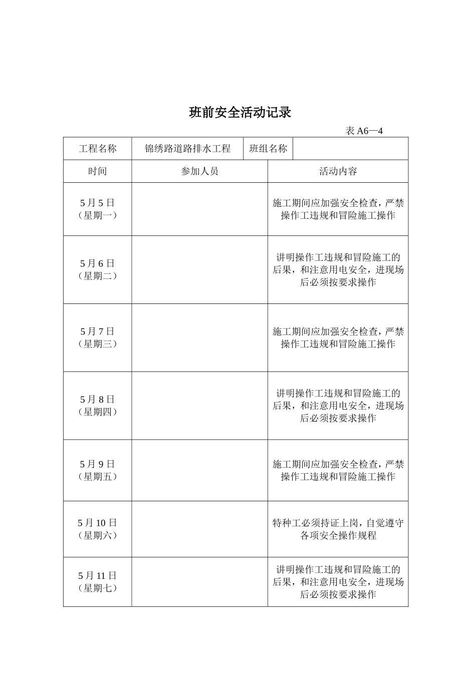 班前安全活动记录_第3页