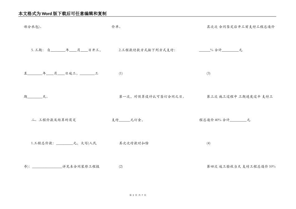 房屋装修材料合同样本通用版_第2页