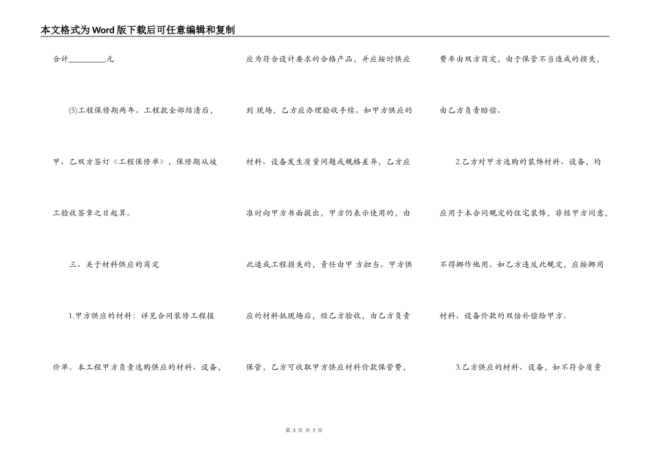 房屋装修材料合同样本通用版_第3页