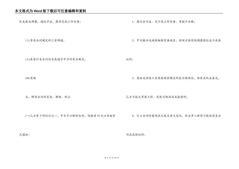 2022饭店用工合同范本三篇_第2页