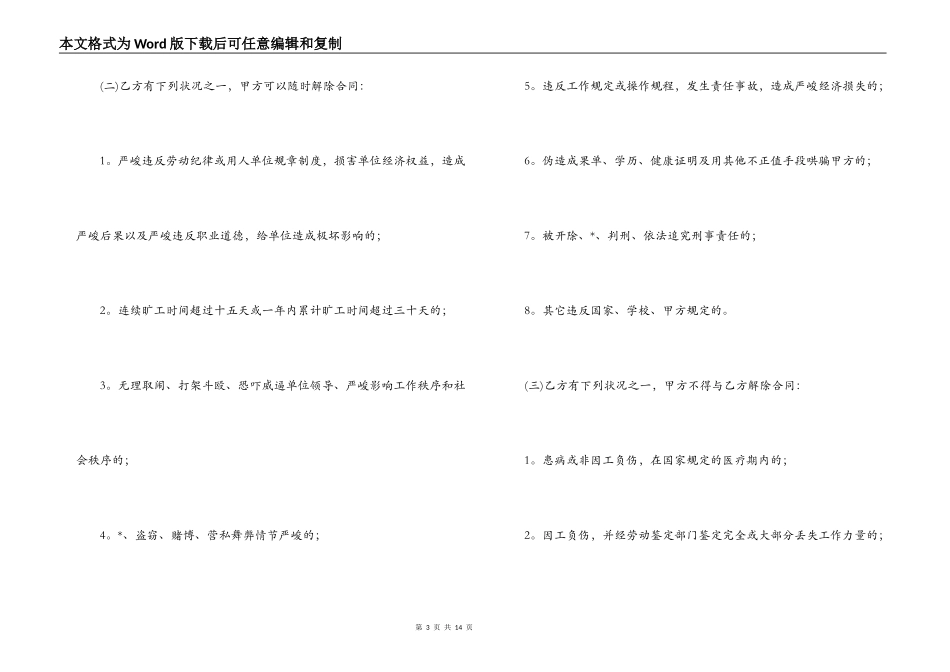 2022饭店用工合同范本三篇_第3页