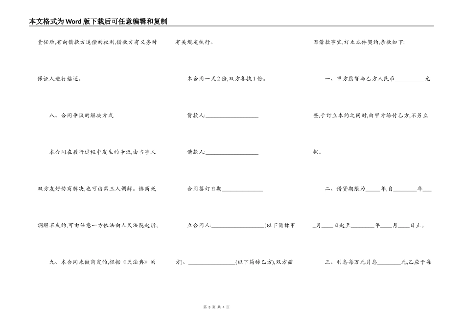 民间借款合同格式范文_第3页