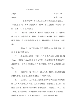 混凝土浇筑承包合同