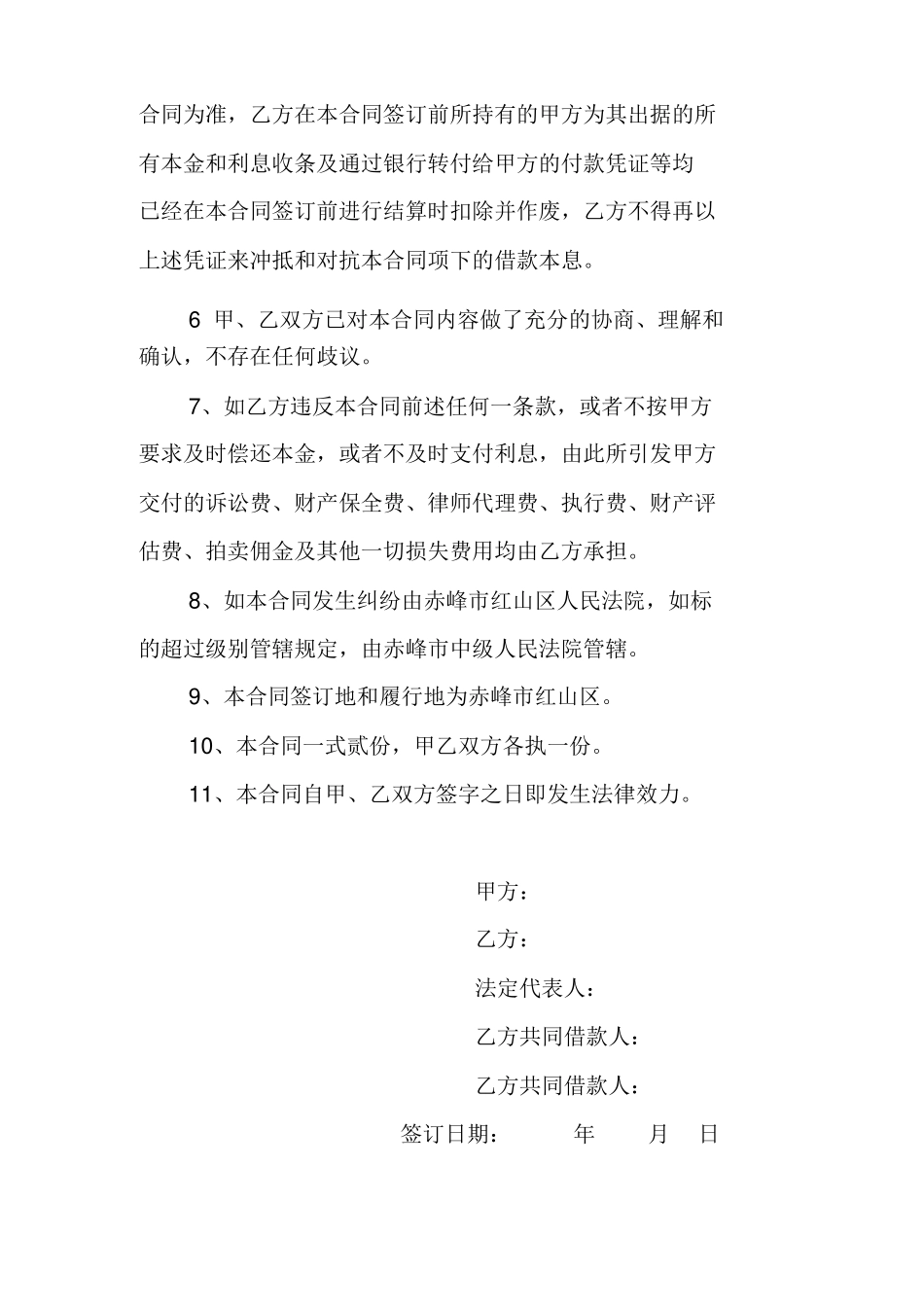 借款及结算合同_第2页
