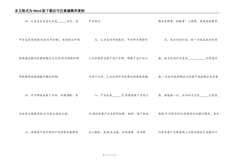 房屋买卖合同热门_第2页